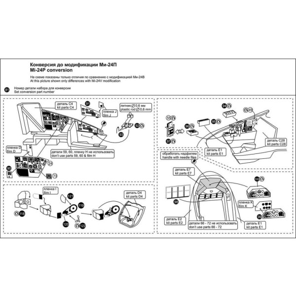 Mi-24 V/D/P, Mi-35M (interior set for Zvezda kit) 1/72 ACE PE7257