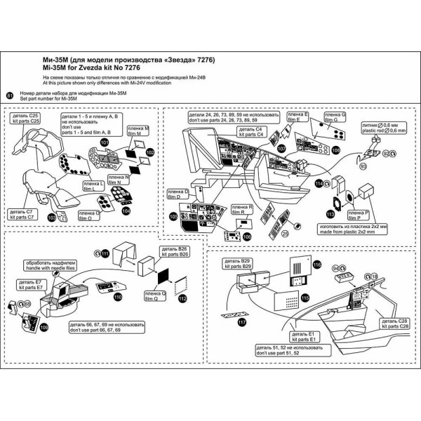 Mi-24 V/D/P, Mi-35M (interior set for Zvezda kit) 1/72 ACE PE7257
