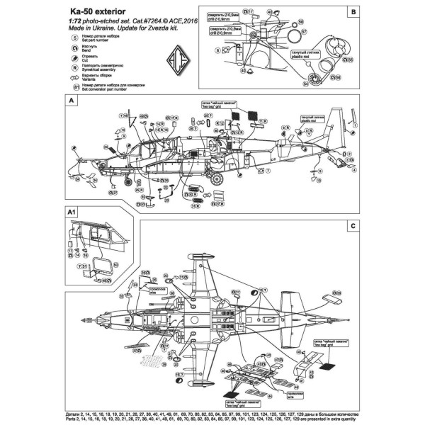 Ka-50 exterior (two frets for Zvezda kit) 1/72 ACE PE7264
