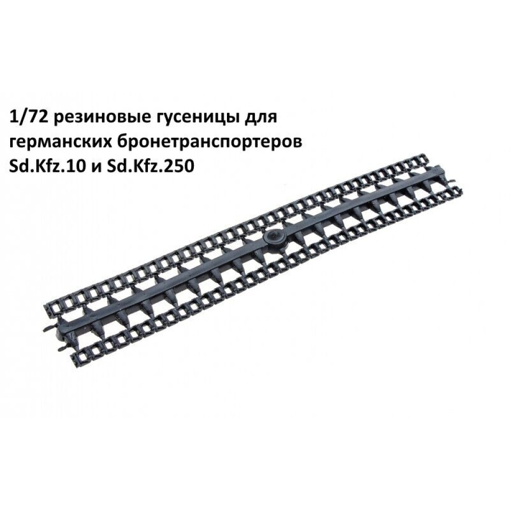 Tracks for Demag D10 or SdKfz.250 1/72 ACE r001