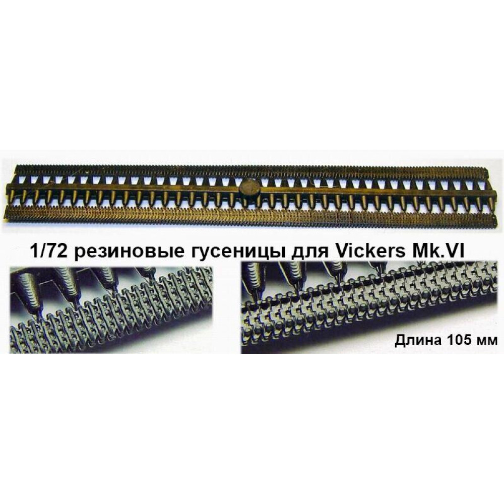Tracks for Vickers Mk.VI light tank 1/72 ACE r003