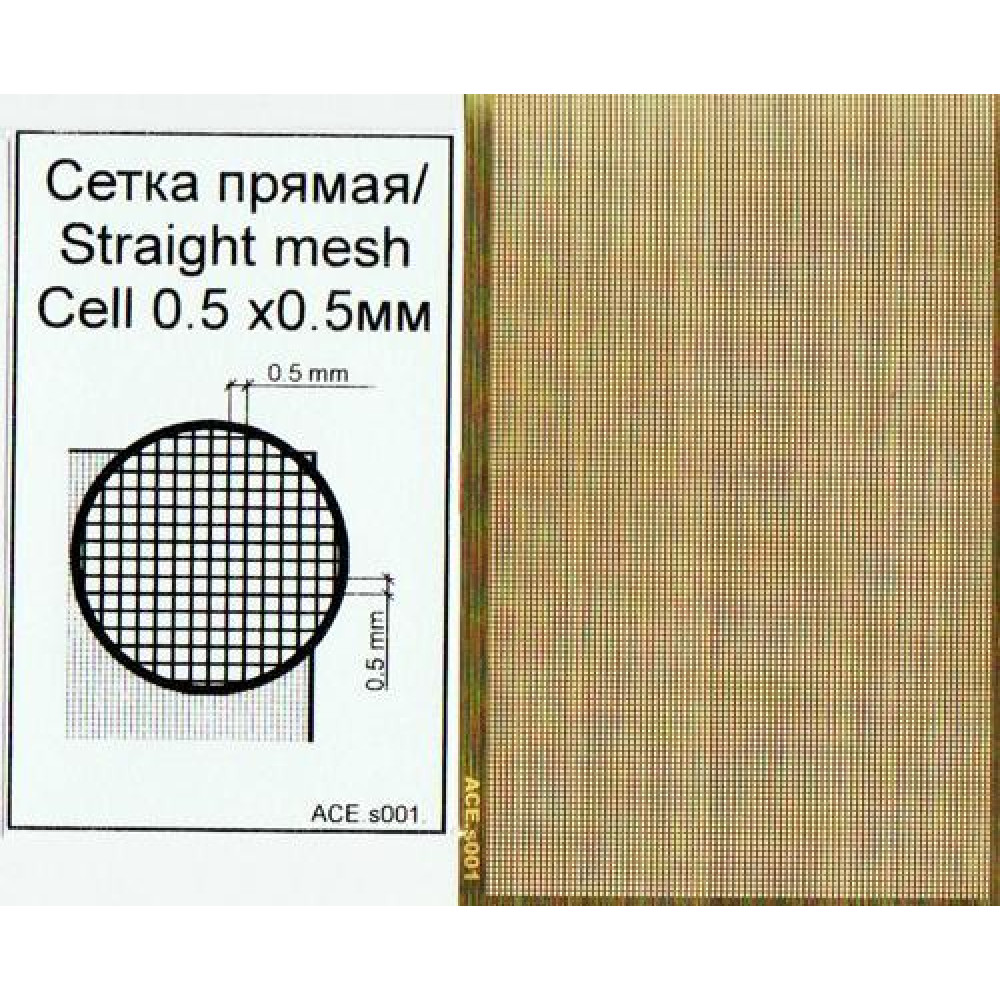 Straight mesh - cell 0.5х0.5mm, 70*45mm  ACE s001