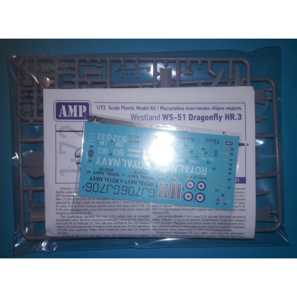 Westland WS-51 Dragonfly HR/3 Royal Navy 1/72 AMP 72013