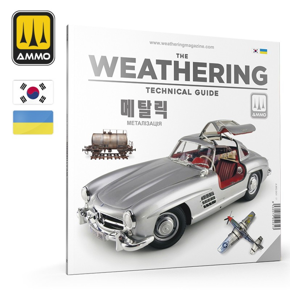 THE WEATHERING TECHNICAL GUIDE 01 - Metallized (Korean, Ukrainian) AMIG-5431