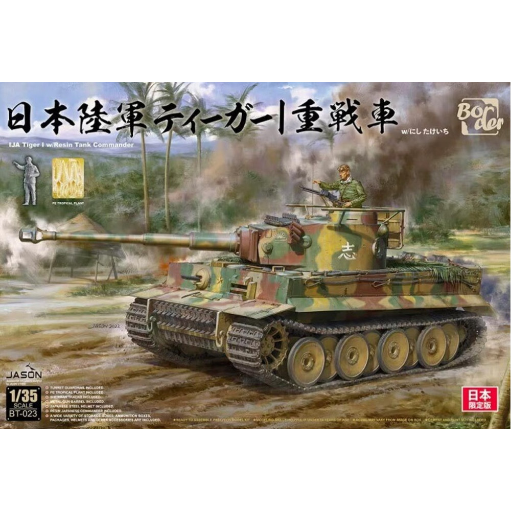 Tiger Tank Initial Type Southeast Asian Battlefield model 1/35 Border model BT-023