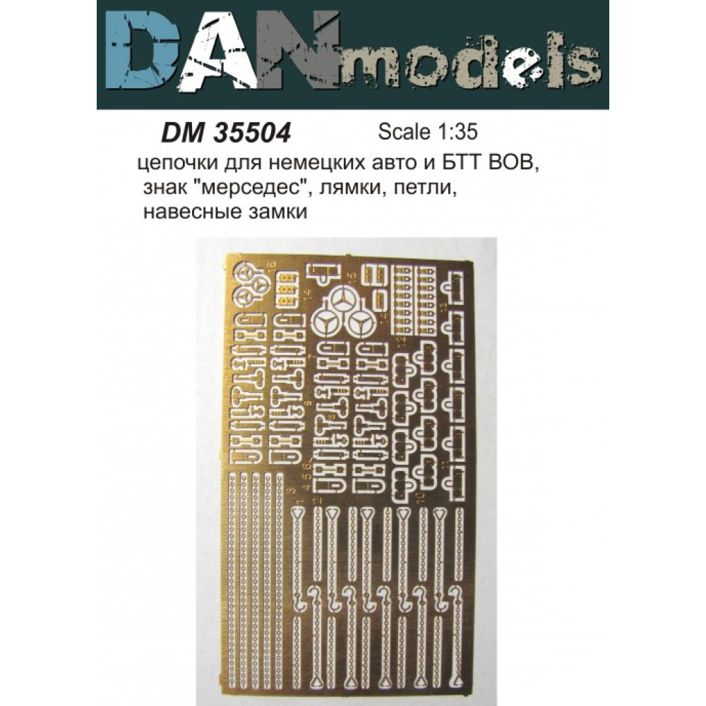 Chains for German cars and AFV WWII, mark «Mercedes», strap hinges, padlocks 1/35 DANmodels  35504
