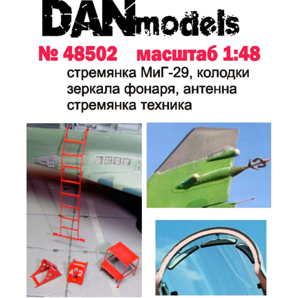 Mig-29 step-ladder, chocks, canopy mirrors, aerial  1/48 DANmodels  48502
