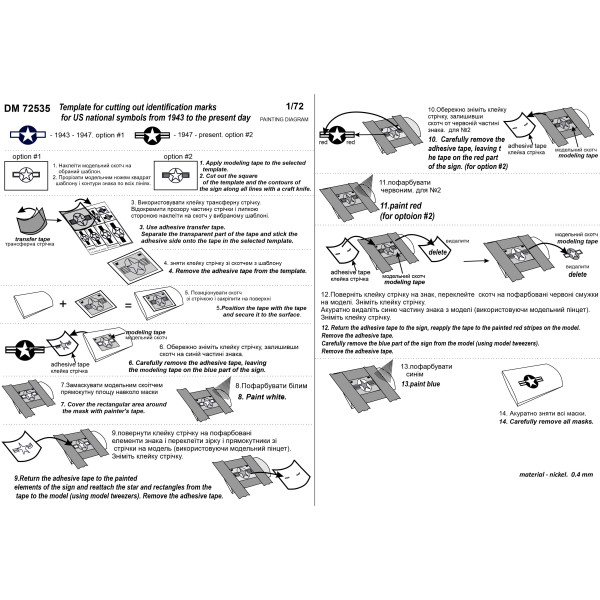 Template for cutting out identification marks for US national sumbols from 1943 to the present day 1/72 DANmodels 72535