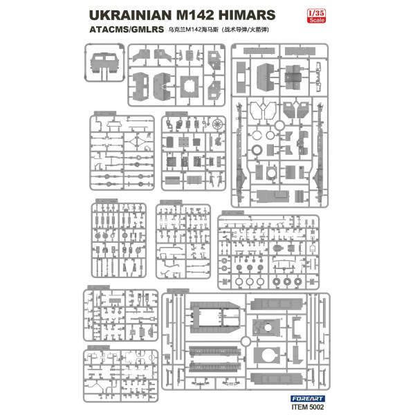 M142 ‘HIMARS’ ATACMS/GMLRS в збройних силах України  1/35 Foreart 5002