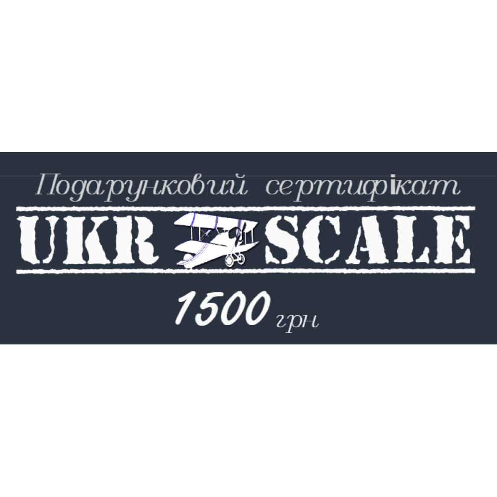 Подарочный сертификат 1500 грн