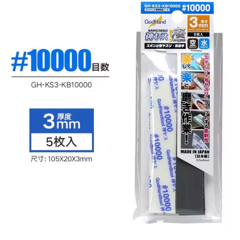 Sponge set with grit 10000 (3 mm) GodHand GH-KS3-KB10000