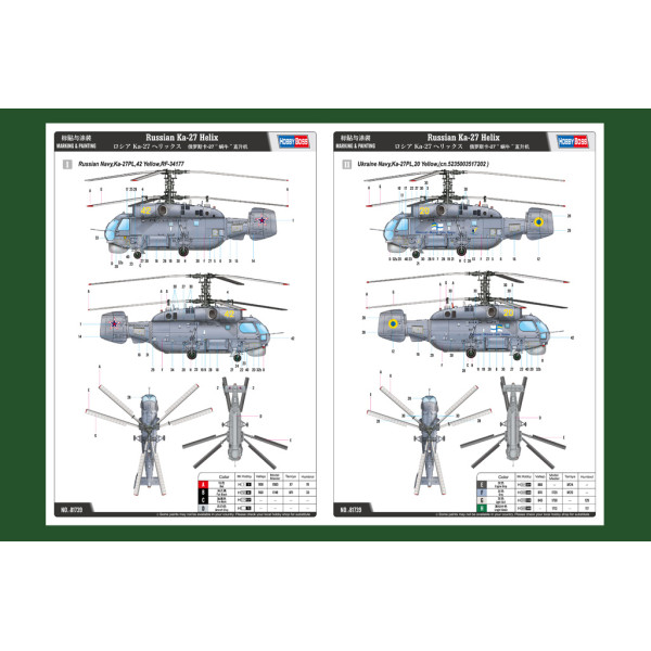 Kamov Ka-27 Helix 1/48 HobbyBoss 81739