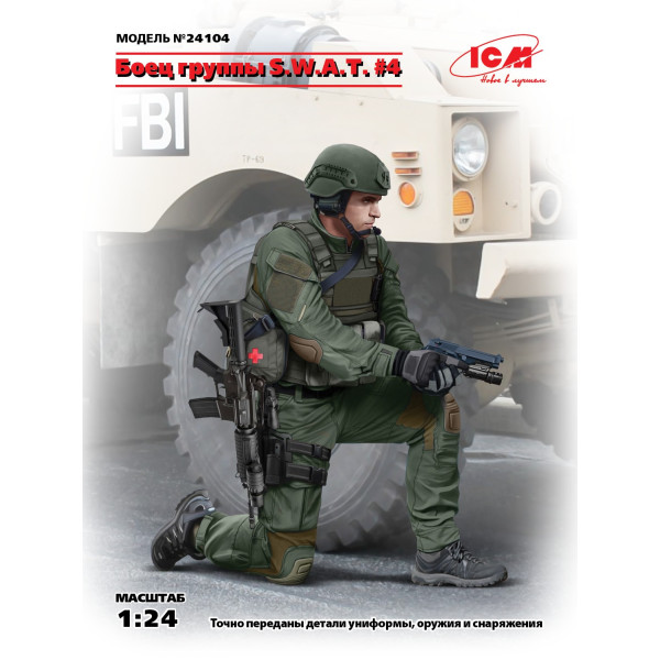 Боєць групи S.W.A.T. №4 1/24  ICM 24104