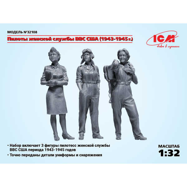 Льотчиці на службі ВВС США (1943-1945 р) (3 фігури) 1/32 ICM 32108