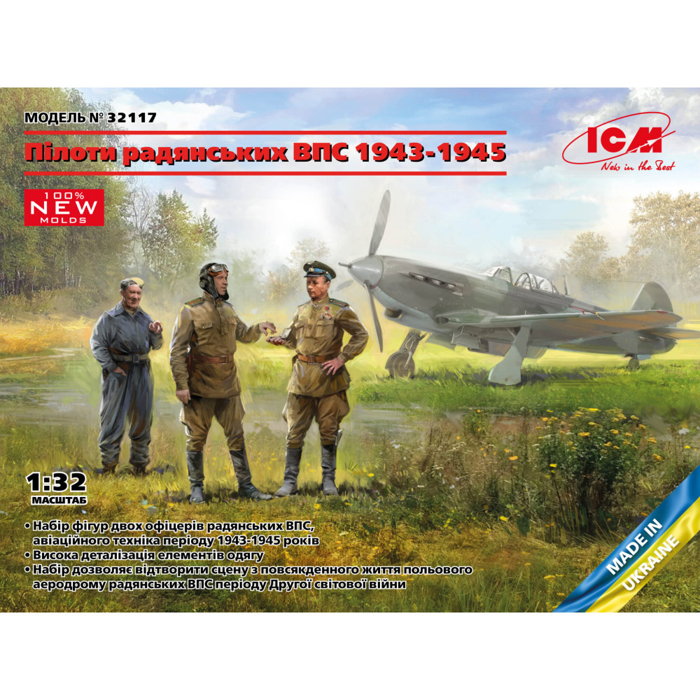 Льотчики радянських ВПС 1943-1945 рр. (3 фігури) 1/32 ICM 32117