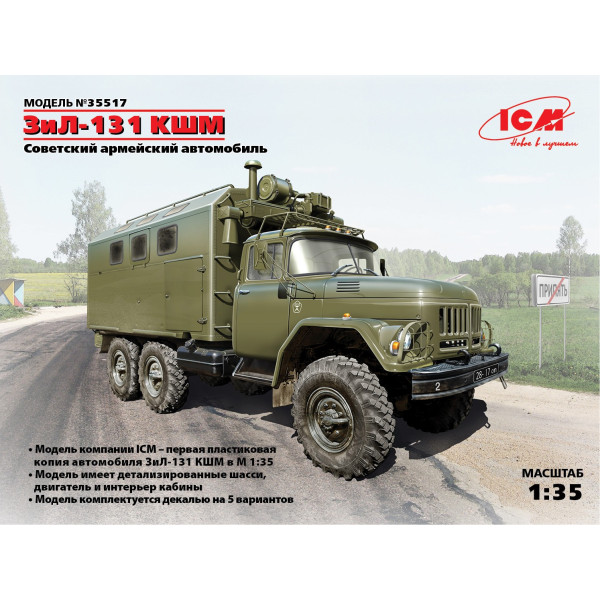 ЗіЛ-131 КШМ, Радянський армійський автомобіль 1/35 ICM 35517