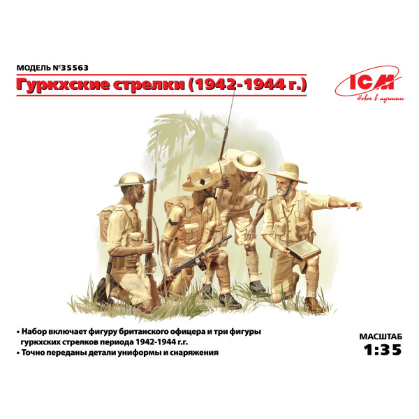  Gurkha Rifles (1944), (4 figures) 1/35 ICM 35563