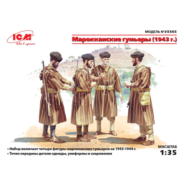 Марокканські Гум'єро (1943 р) 1/35 ICM 35565