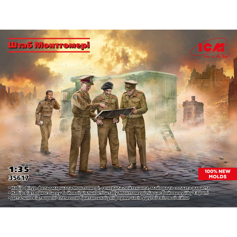 Montgomery’s Staff WWII 1/35 ICM 35617