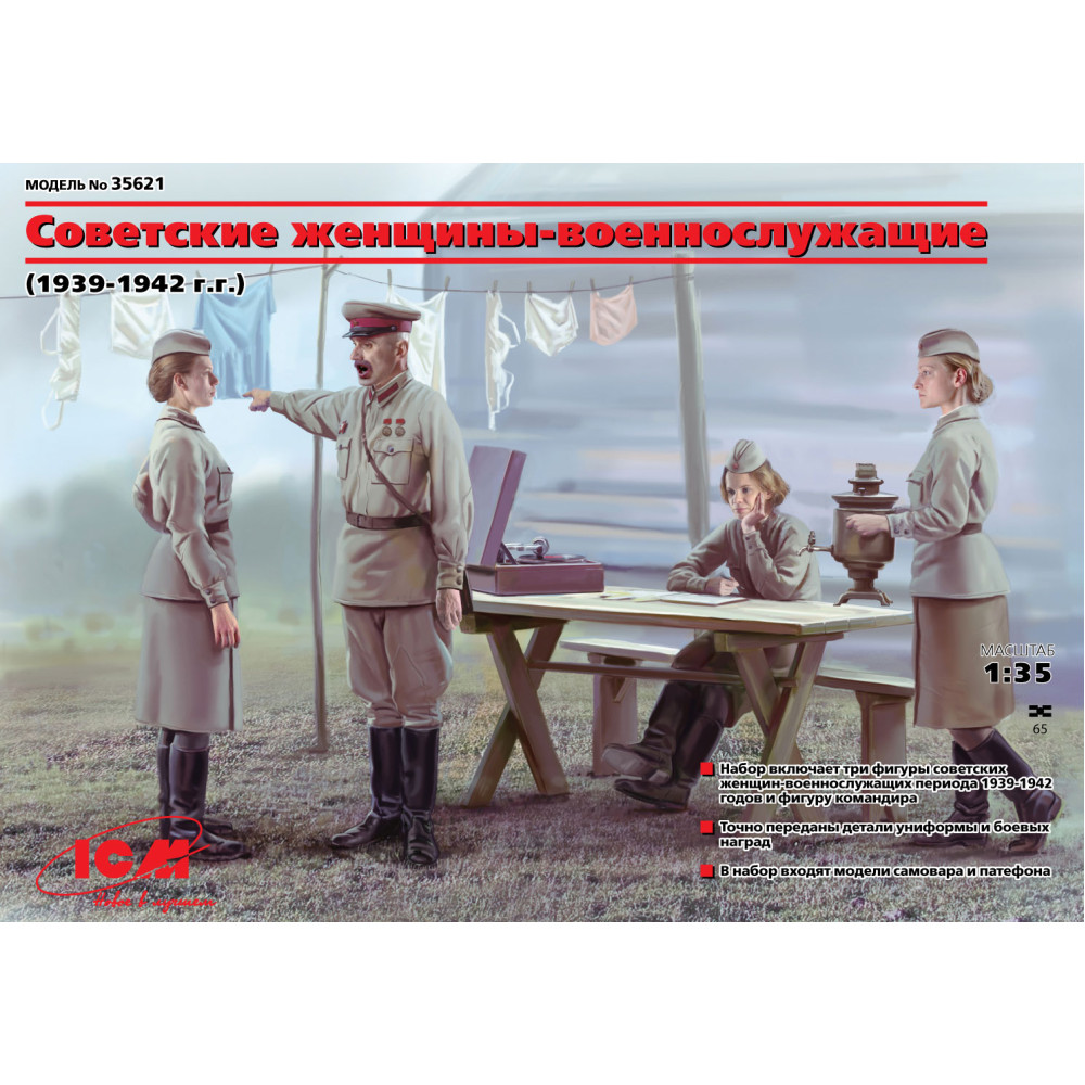 Радянські жінки-військовослужбовці (1939-1942) 1/35 ICM 35621