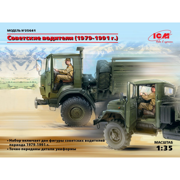 Радянські водії (1979-1991 р) 1/35 ICM 35641