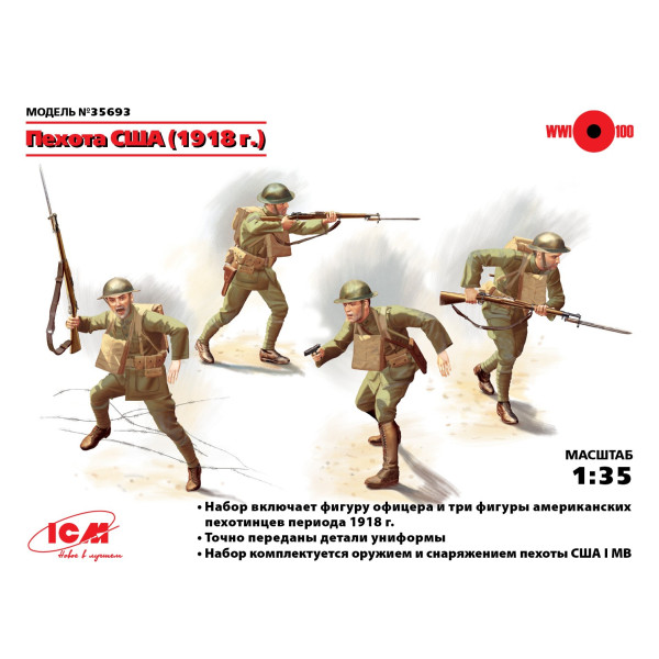 Піхота США (1918 р) 1/35 ICM 35693