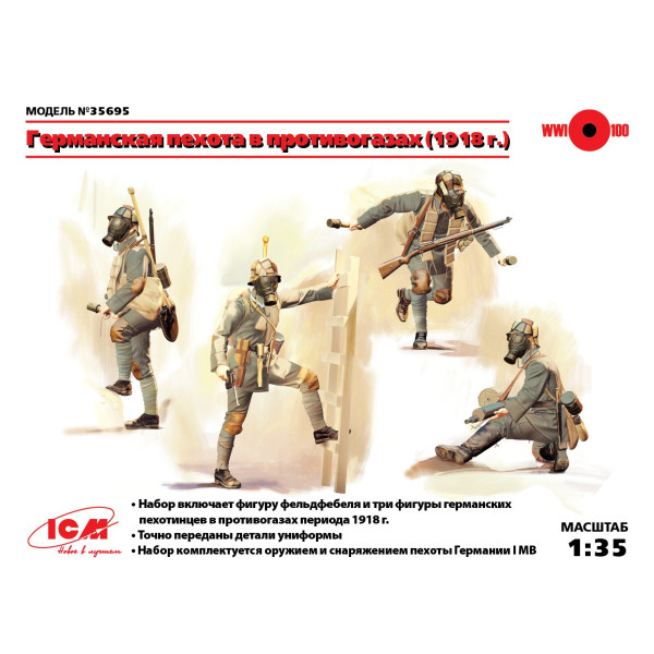 German Infantry in Gas Masks (1918) (4 figures) 1/35 ICM 35695