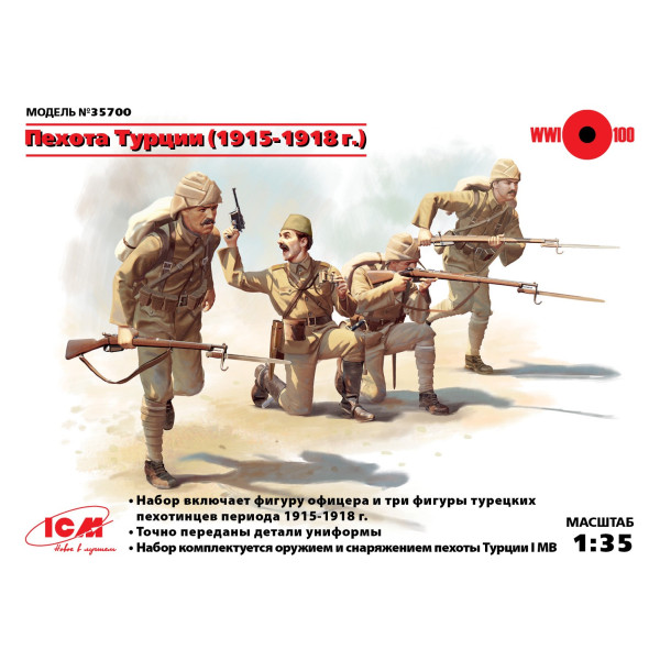 Піхота Туреччини (1915-1918 р), (4 фігури) 1/35 ICM 35700