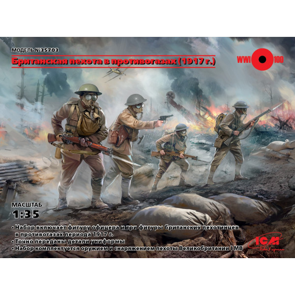 Британська піхота в протигазах (1917 р) 1/35 ICM 35703