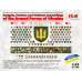 Decal Insignia, patches and camouflage of equipment, Armed Forces of Ukraine 1/35 ICM 35748