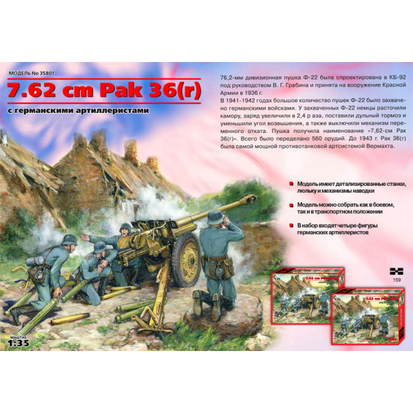 7,62 cm Pak 36 (r) with German Crew (4 figures) 1/35 ICM 35801