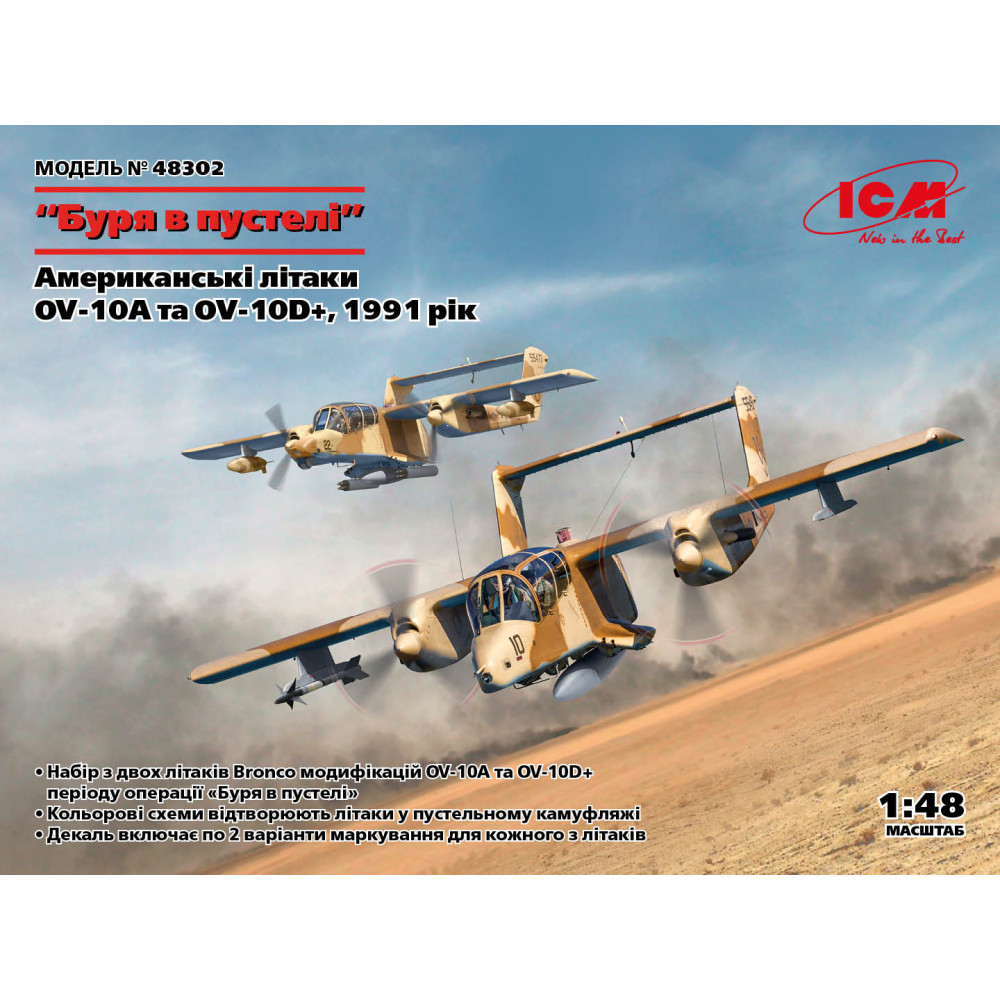 "Desert Storm" 1991, American aircraft OV-10A and OV-10D+ (2 models in the set) 1/48 ICM 48302