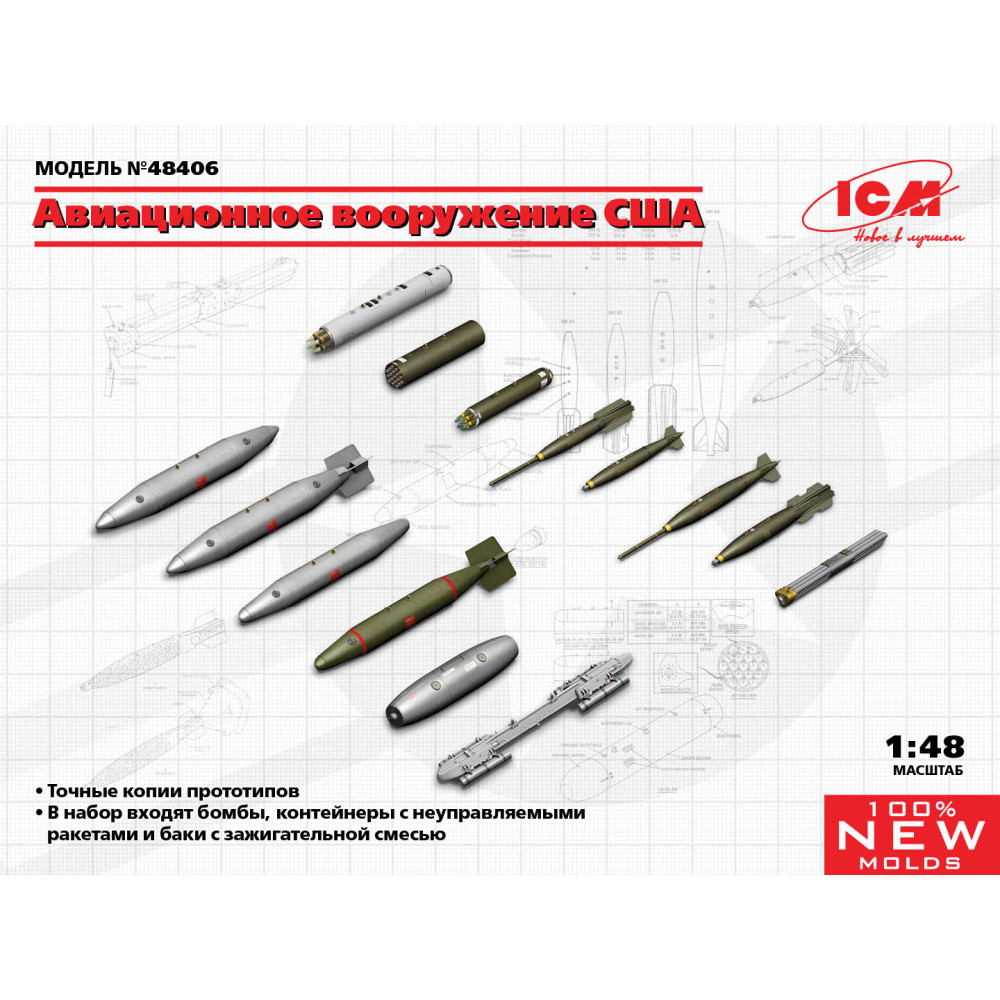 Авиационное вооружение США  1/48 ICM 48406