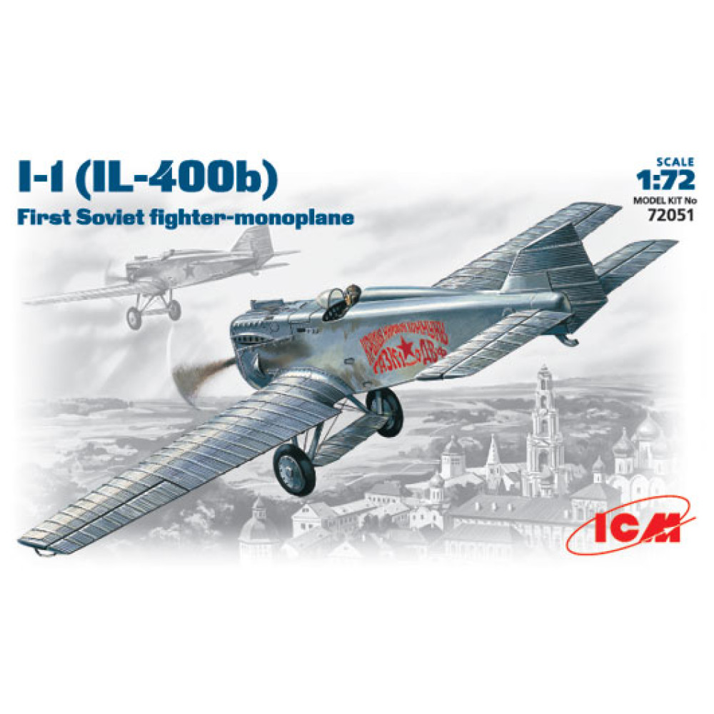 І-1 (ІЛ-400Б), радянський винищувач - моноплан 1/72 ICM 72051