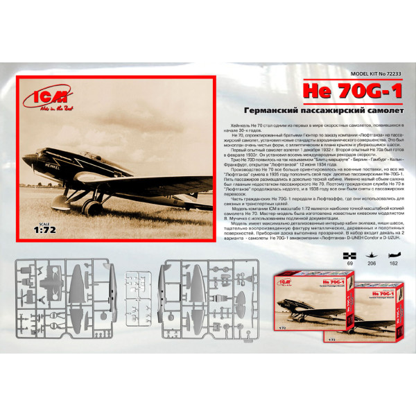 Heinkel Не 70 G-1 Німецький пасажирський літак 1/72 ICM 72233