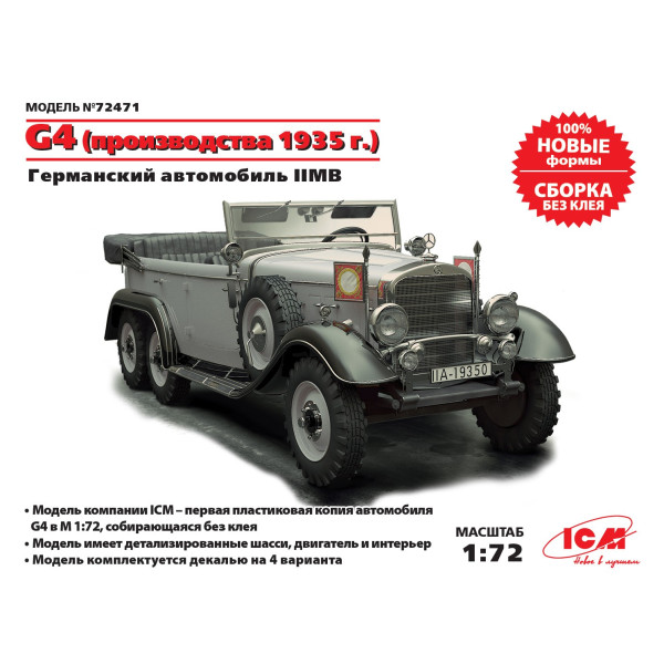G4 (виробництва 1935 г.), Німецький автомобіль ІІ МВ 1/72 ICM 72471