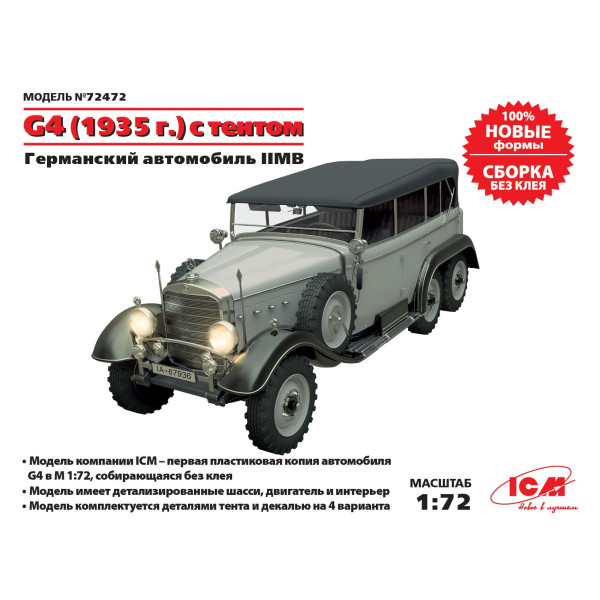 G4 (1935 р) з тентом, Німецький автомобіль ІІ МВ 1/72 ICM 72472