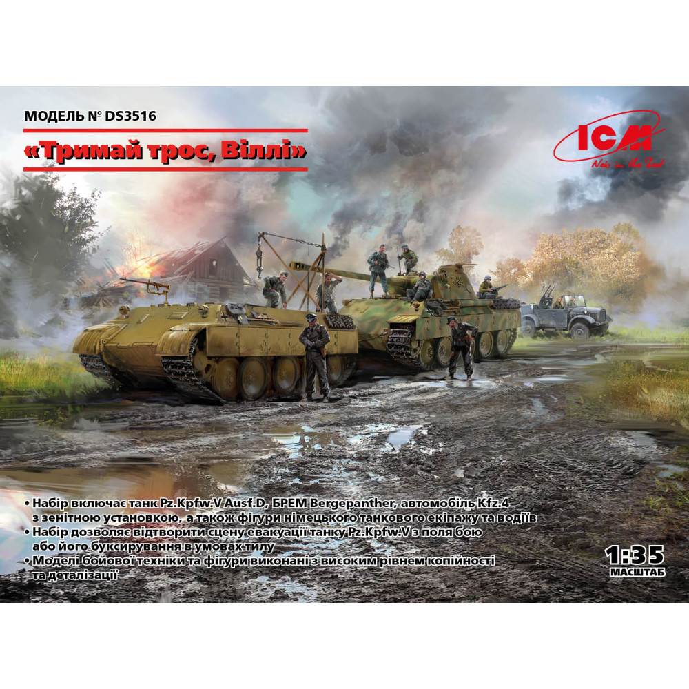 "Тримай трос, Віллі" (3 моделі в наборі) 1/35 ICM DS3516