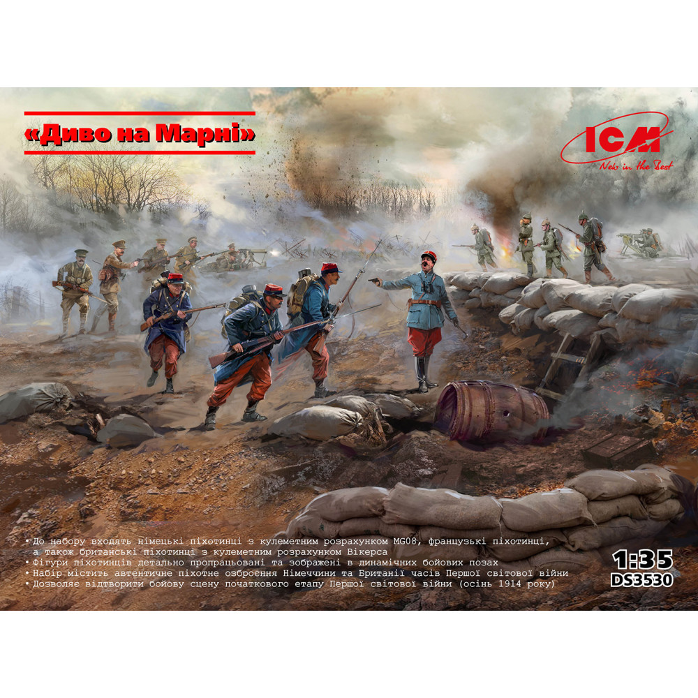 “Диво на Марні” осінь 1914 р  1/35 ICM DS3530