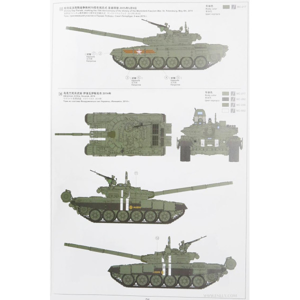 Russian Main Battle Tank T-72B3  1/35 Meng Model  ts-028