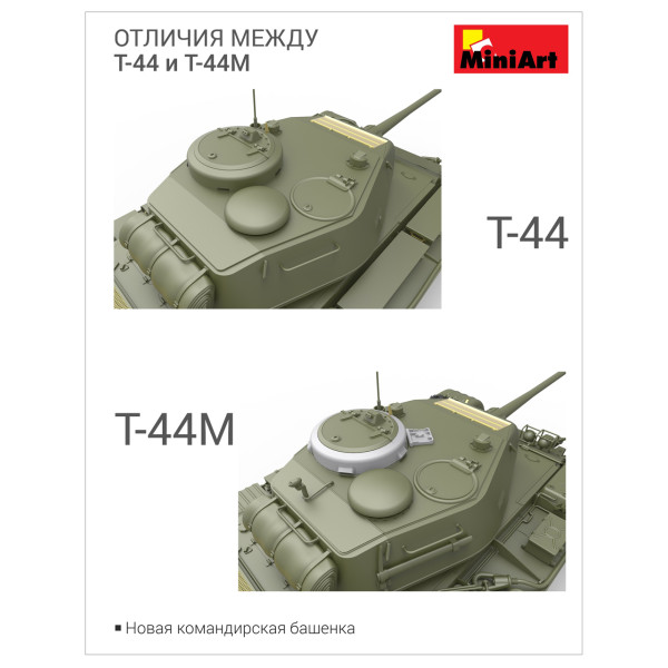 Радянський середній танк Т-44M  1/35 MiniArt 37002