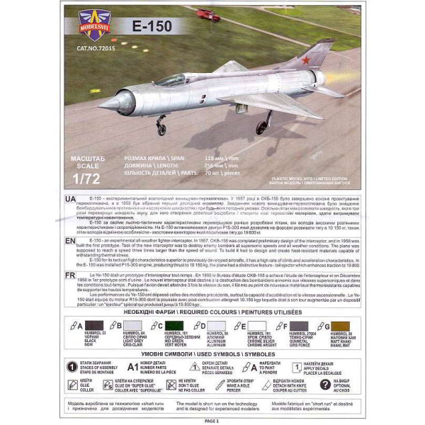 Винищувач Е-150 1/72 Modelsvit 72015
