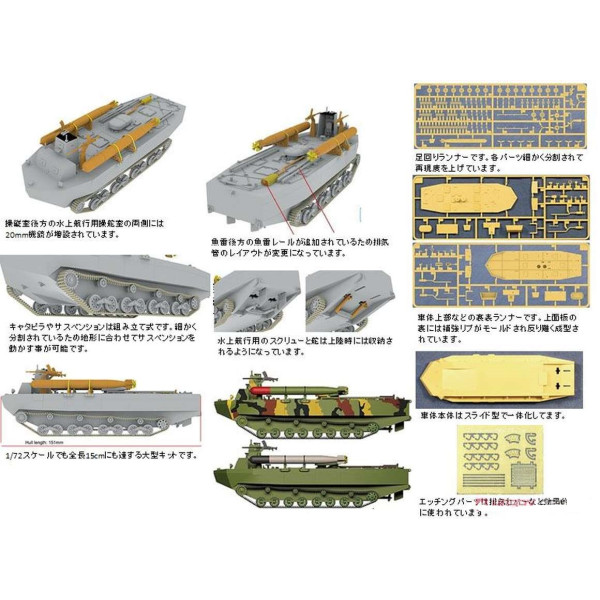 Japanese Type 4 Ka-Tsu Amphibious Tank   1/72 Riich  72004