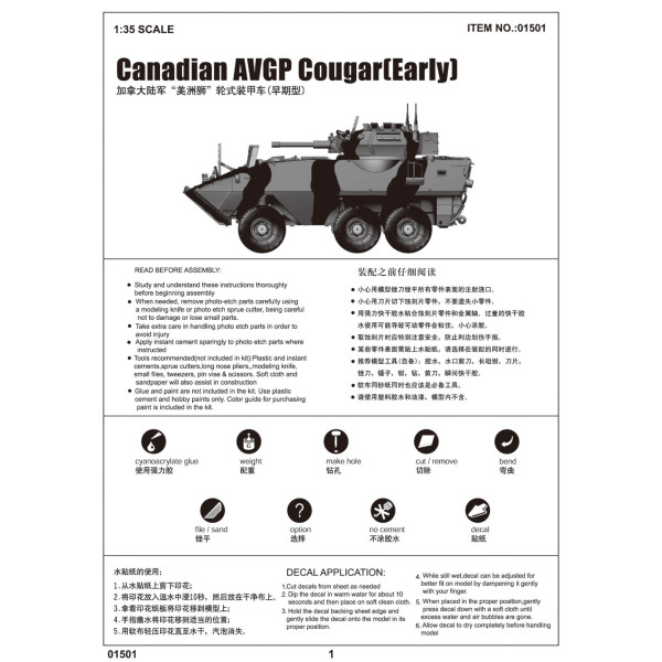 Канадський БТР Cougar 6x6 AVGP 1/35 Trumpeter 01501