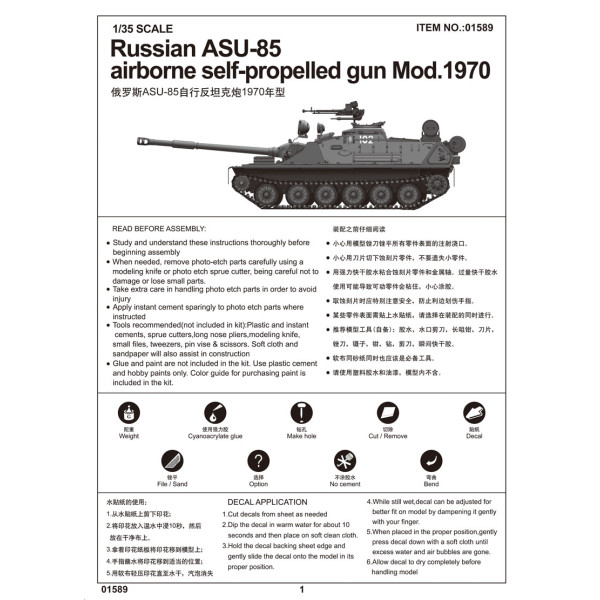 Радянська АСУ-85, 1970 р 1/35 Trumpeter 01589
