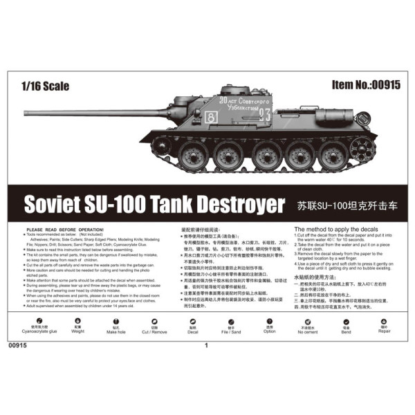 Радянська САУ СУ-100 1/16 Trumpeter 00915