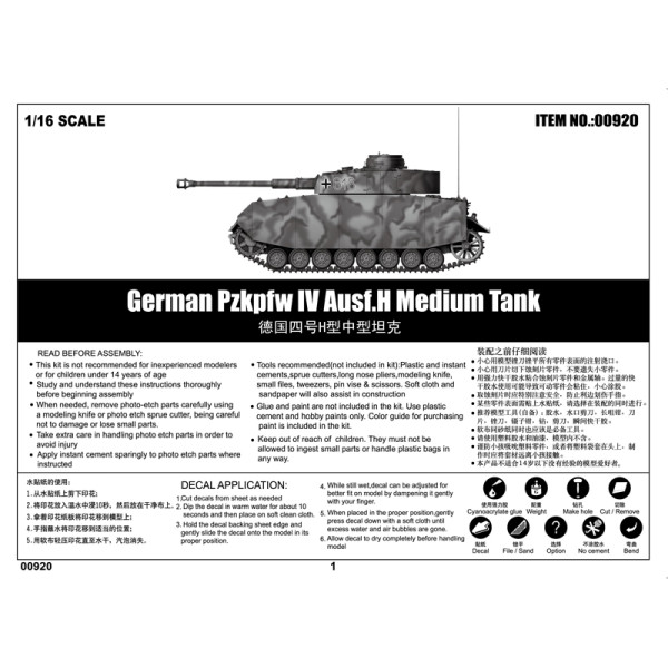 Німецький PZKPFW IV AUSF.H середній танк 1/16 Trumpeter 00920