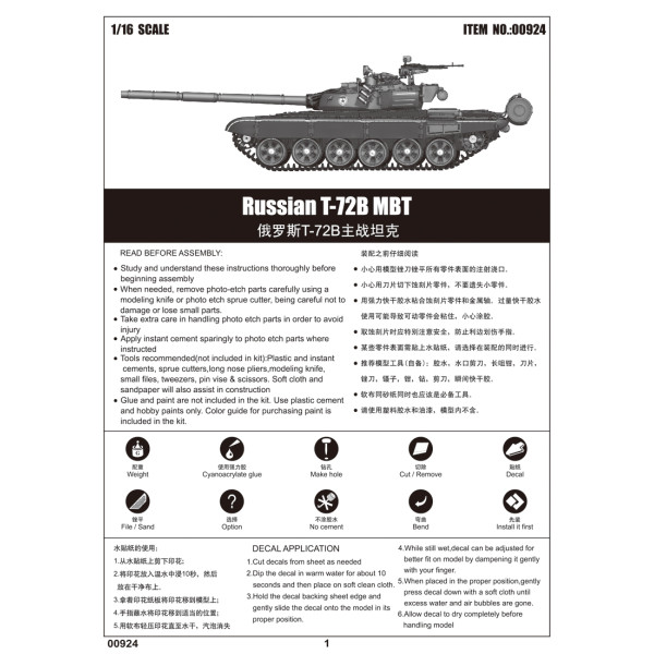Російський T-72Б БBT 1/16 Trumpeter 00924