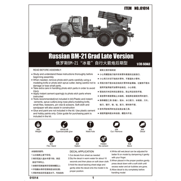 БМ-21 Град РСЗВ на базі автомобіля Урал 1/35 Trumpeter 01014