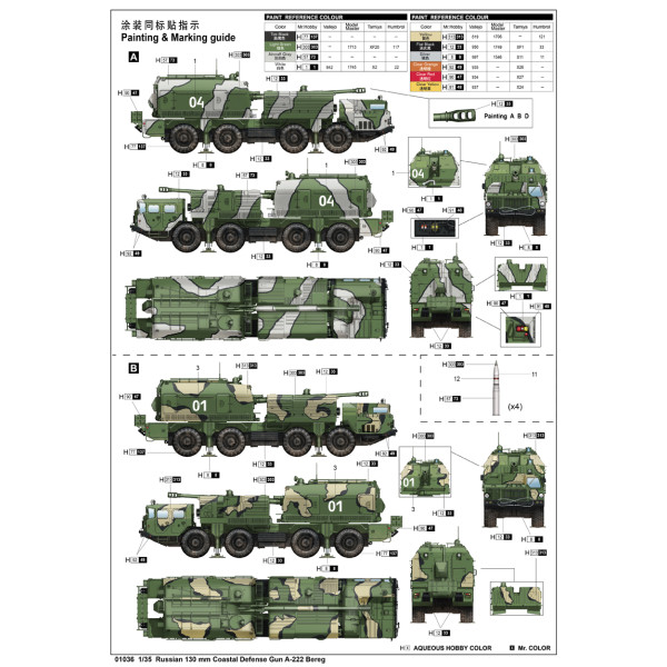 А-222 "БЕРЕГ" Артилерійський комплекс берегової оборони 1/35 Trumpeter 01036